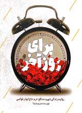 برای روز آخر