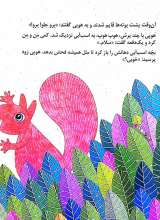 تصاویر بیشتر کتاب یک داستان تخیلی با مفهوم قرآنی (شلوپی)