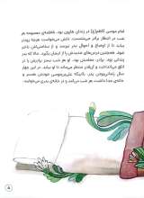 تصاویر بیشتر کتاب قصه هایی از حضرت معصومه (جلد چهار: امانت مادر)