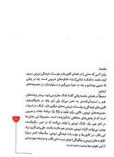 تصاویر بیشتر کتاب جنگ جنگ تا تربیت