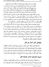 تصاویر بیشتر کتاب پاسخ به شبهات کلامی (جلد پنجم: معاد)