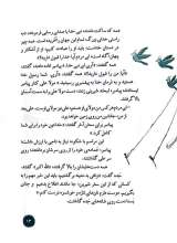 تصاویر بیشتر کتاب به شیرینی خرما