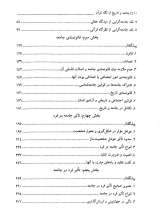 تصاویر بیشتر کتاب جامعه و تاریخ از نگاه قرآن (مشکات)