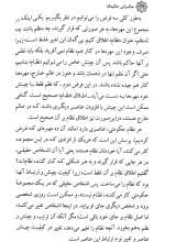 تصاویر بیشتر کتاب نسیم: حکمرانی حکیمانه (گزیده کتاب حکیمانه ترین حکومت)