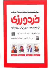 تصاویر بیشتر کتاب مجله خردورزی(شماره هفت)