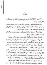 تصاویر بیشتر کتاب مناجات (سید مهدی شجاعی)