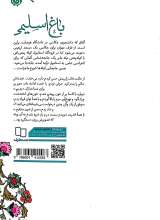 تصاویر بیشتر کتاب باغ اسلیمی