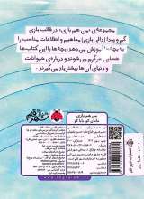 تصاویر بیشتر کتاب من هم بازی (مامان کو، بابا کو)