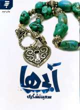 آبی ها