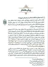 تصاویر بیشتر کتاب بعثت امت