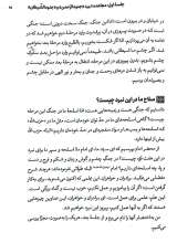 تصاویر بیشتر کتاب نبرد با من