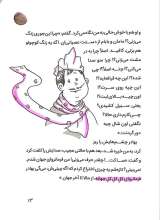تصاویر بیشتر کتاب ماجراهای من و بقیه ( جلد ششم: دو شگفت انگیز کچل)