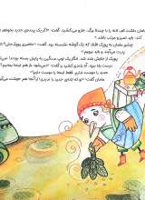 تصاویر بیشتر کتاب خانواده دوست داشتنی پوپک-جلد چهارم : پیش به سوی ماجرای جدید