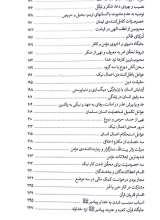 تصاویر بیشتر کتاب گزیده احادیث الخصال - حدیث زندگی