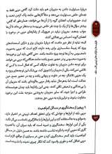 تصاویر بیشتر کتاب در حلقه تربیت (جلد سوم)