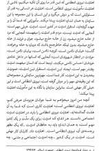 تصاویر بیشتر کتاب مدیریت نظامی (میدان مدیریت)