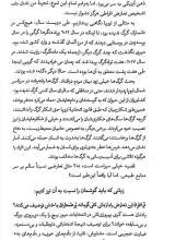 تصاویر بیشتر کتاب اختلاف ویرانگر