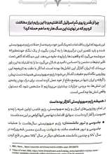 تصاویر بیشتر کتاب یک میدان شبهه