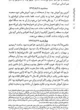 تصاویر بیشتر کتاب وقایع نگاری ایام جنگ