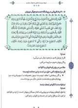 تصاویر بیشتر کتاب ترجمه دوست داشتنی صحیفه سجادیه