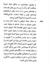 تصاویر بیشتر کتاب پرتوها (جلد هفده: جنبش امل؛ آغاز مقاومت)