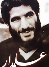 علمدار