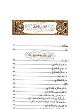 تصاویر بیشتر کتاب حکمت تاریخ
