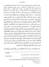 تصاویر بیشتر کتاب حکمرانی حزبی (از دیدگاه شهید دکتر بهشتی)
