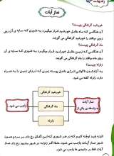تصاویر بیشتر کتاب راه بهشت (جلد دوم)