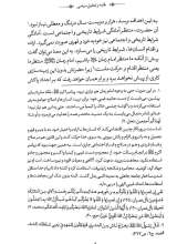 تصاویر بیشتر کتاب طلبه عصر انقلاب - تحلیل سیاسی و شناخت رویدادهای اجتماعی