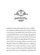 تصاویر بیشتر کتاب مغناطیس سیاه (جلد دوم)