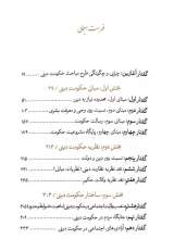 تصاویر بیشتر کتاب حکمت حکومت (جلد دوم)