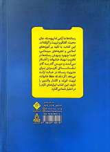 تصاویر بیشتر کتاب مجموعه تقابل گوشی و خانواده (دو جلدی)