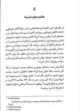تصاویر بیشتر کتاب گوشی ها روشن خانواده خاموش (جلد اول)