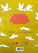 تصاویر بیشتر کتاب مسابقه کوفته پزی و هفت داستان دیگر (مجموعه هشت جلدی)