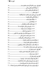 تصاویر بیشتر کتاب فاعلیت خداوند