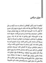 تصاویر بیشتر کتاب گلوله برفی که راه افتاد
