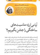تصاویر بیشتر کتاب مجله مدام (شماره پنج)