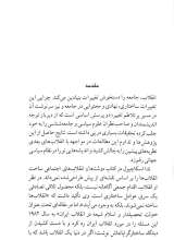 تصاویر بیشتر کتاب شاخص های اقتصادی در دوره پهلوی (کتاب دوم)