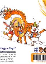 تصاویر بیشتر کتاب فیلی گوپ گوپ نخندید
