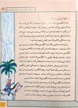 تصاویر بیشتر کتاب سرداران ایران زمین (جلد نه : میر مهنا )