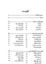 تصاویر بیشتر کتاب فرمانده بدون مرز