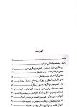 تصاویر بیشتر کتاب نگاهی کوتاه به تاریخچه روشنفکری در ایران (جلد اول)