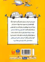 تصاویر بیشتر کتاب عمو رستم (منادی تربیت)