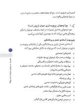 تصاویر بیشتر کتاب تربیت به وقت نوجوانی