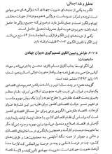 تصاویر بیشتر کتاب مدیریت جهادی