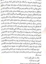 تصاویر بیشتر کتاب آرش دخمه ها