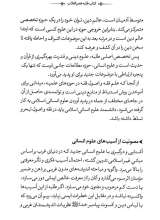 تصاویر بیشتر کتاب طلبه عصر انقلاب - جامعه سازی و علوم انسانی اسلامی