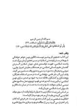 تصاویر بیشتر کتاب چهارچوب نوین بازسازی ساختار اقتصادی امت واحده اسلامی
