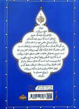 تصاویر بیشتر کتاب اخوت و ولایت